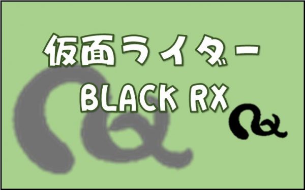 主題歌 仮面ライダー遅報