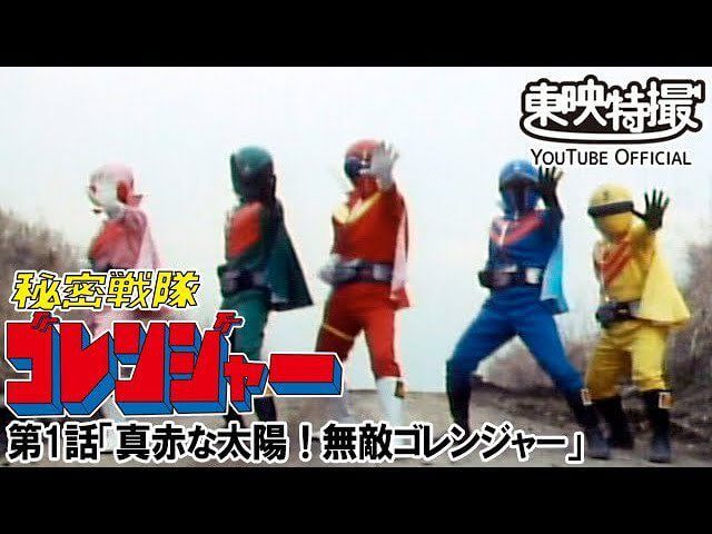 いつかシンゴレンジャーとかもやるんだろうか 仮面ライダー遅報